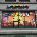 로얄노래연습장 이미지