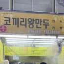 코끼리 왕만두 이미지