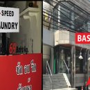 세탁소 이미지