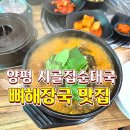 단월해장국 | 양평 단월 :: 시골집순대국 아이랑 소불고기 뼈해장국 순대국 푸파