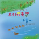 오리나들이 이미지