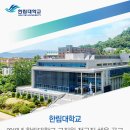 2018년 한림대학교 교직원 정규직 채용 공고(~2월 18일) 이미지