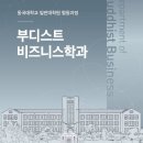 부디스트