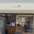 사직로커피