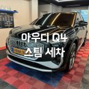 우리동네스팀세차 - 기장군 모전1길 30 | 우리동네스팀세차
