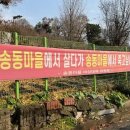 송동경로당 이미지