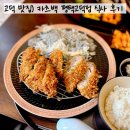 세븐일레븐평택고덕여염점 | 고덕동 돈까스 맛집 &#39;카츠백 평택고덕점&#39; 식사 후기