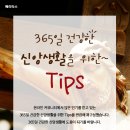 365생활