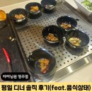 즐거운 말하기 | 즐거운 저녁을 기대했다가 식욕만 잃고 온 다이닝원 청주점