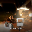 (주)애니페이지 | [무적조명] 애니윙 캠핑등 접이식 폴딩램프 랜턴 2주 리얼후기