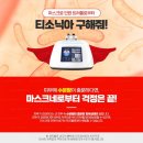 꿀체형관리 이미지