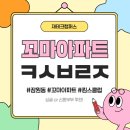 킴스빌리지아파트 경로당 | [잠원동 소형 꼬마아파트] 킴스빌리지 소개