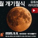 좌구산 천문대 이미지