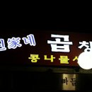 신가네곱창구이 이미지