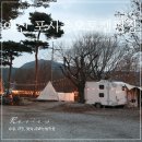 포시즌오토캠핑장 이미지