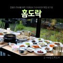 홈도락 | 가산수피아 맛집 집밥 같은 자연밥상 구미밥집 "홈도락"