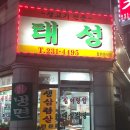 태성정육점 이미지