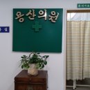 용산의원 이미지