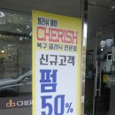 체리쉬미용실