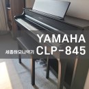 매탄4동 845-10~매탄4동 845-7 | 야마하 디지털피아노 CLP-845 블랙 무광 설치 후기