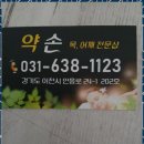 웰빙약손맛사지 이미지