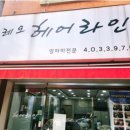 헤어샵끌레오