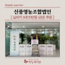신풍영농조합법인 이미지