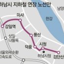 지하철9호선연장관련 서울시 항의방문 및 강동구지하철9호선과 하남시 지하철5호선 진행상황 비교 이미지