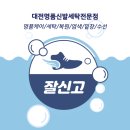 명품세탁 이미지