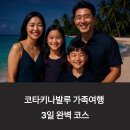 아루농장 | 코타키나발루 가족여행 특화 일정