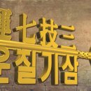 운칠기삼 이미지