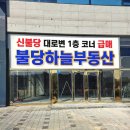 불당하늘공인중개사사무소 이미지