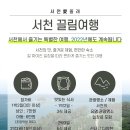 봉선지둘레길 | 서천가볼만한 곳 숙박 체험 볼거리 한곳에서 서천 마산면 물버들