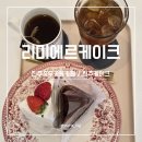 리미에르케이크 | 진주충무공동카페 수제 케이크 맛집 리미에르케이크