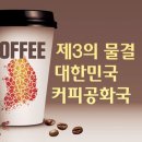 공룡커피 이미지