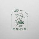 현희농장 이미지