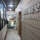 대미해물탕식당 이미지