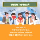 음봉중학교 | 생명존중 자살예방교육 음봉중학교 장윤희 강사 출강후기