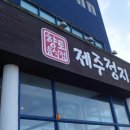 제주정지 이미지