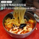 오형제 손짜장 | 김포 수타면 짜장 맛집 : 오형제 손짜장마을 : 솔직후기