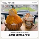 서비스월드(전북지점) | 푸꾸옥 북부 그랜드월드 카페 그린 망고빙수 맛집 가격 할인 위치 영업시간 화장실