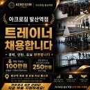 발산, 마곡 최고 상권 / 인계 수업 30명!! / 자리 잡으세요!! / 아크로짐 발산역점 3호점 이미지