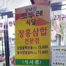 정남진코뚜레식당