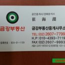 금강부동산 공인중개사사무소 이미지