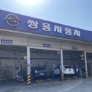 쌍용자동차조치원서비스프라자 이미지