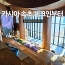 지에스25분당트윈점 | 아기랑 카시아속초 체크인, 주차 위치까지 한 번에