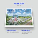 🌟 하늘샘물📰 10월호(vol. 61)가 발행되었습니다 이미지