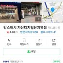 맘스터치가산디지털단지역점 이미지