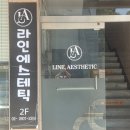 양천 신월동 피부 전문 라인에스테틱 강추 후기