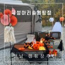 곡성 아리솔캠핑장 할로윈 분위기 굿